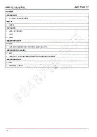 2019年江铃域虎EV故障码-动力电池-P110938