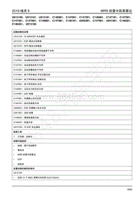 2019年江铃域虎9-前置中距雷达-U012100 U012181 U013181 C146881 C147081 C147281 C146981 C147181