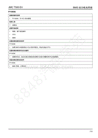 2019年江铃域虎EV故障码-动力电池-P110936