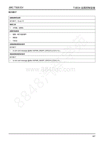 2019年江铃域虎EV故障码-T-BOX-B310B17