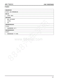 2019年江铃域虎EV故障码-充电控制-P148519