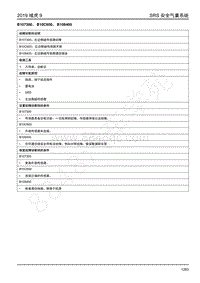 2019年江铃域虎9-气囊-B107300 B10C600 B108400