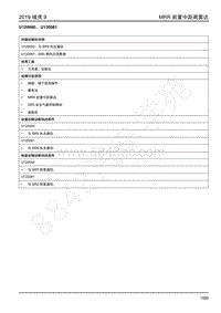 2019年江铃域虎9-前置中距雷达-U120000 U120081