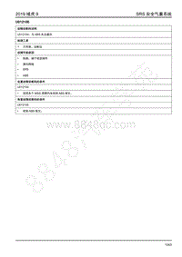 2019年江铃域虎9-气囊-U012100