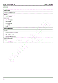 2019年江铃域虎EV故障码-空调-U016400