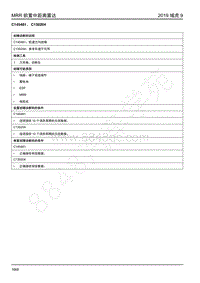 2019年江铃域虎9-前置中距雷达-C145481 C130204