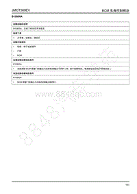 2019年江铃域虎EV故障码-BCM-B10800A