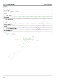 2019年江铃域虎EV故障码-电子换挡-U025900