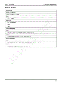 2019年江铃域虎EV故障码-T-BOX-B310912 B310913