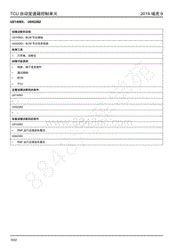 2019年江铃域虎9-变速器-U014063 U042282