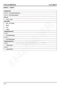 2019年江铃域虎9-泊车辅助-C290414 C290415