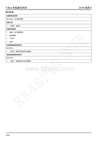 2019年江铃域虎9-T-BOX-B310C49