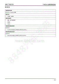 2019年江铃域虎EV故障码-T-BOX-B310C18