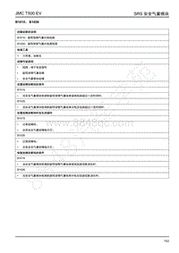 2019年江铃域虎EV故障码-SRS-B1015 B1026