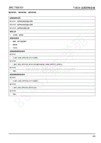 2019年江铃域虎EV故障码-T-BOX-B210101 B210102 B210103