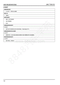 2019年江铃域虎EV故障码-ABS-U100287