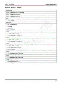 2019年江铃域虎EV故障码-空调-B140513 B140511 B140529