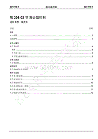 2019年域虎9国六维修手册-308-02离合器控制