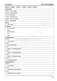 2019年江铃域虎9-前置中距雷达-U010087 U010081 C140181 C145681 C145881 U055581