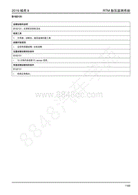 2019年江铃域虎9-胎压监测-B192131