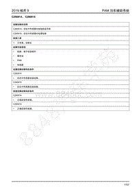 2019年江铃域虎9-泊车辅助-C290914 C290915