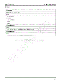 2019年江铃域虎EV故障码-T-BOX-B210305