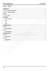 2019年江铃域虎9-泊车辅助-C290A14 C290A15