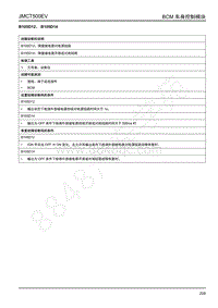 2019年江铃域虎EV故障码-BCM-B105D12 B105D14