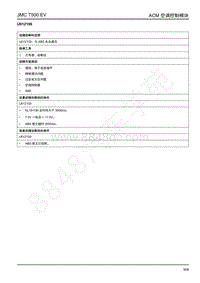 2019年江铃域虎EV故障码-空调-U012100