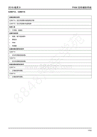 2019年江铃域虎9-泊车辅助-C290714 C290715