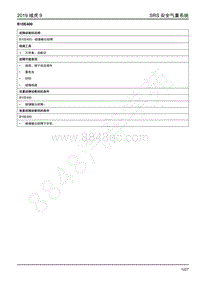 2019年江铃域虎9-气囊-B10E400