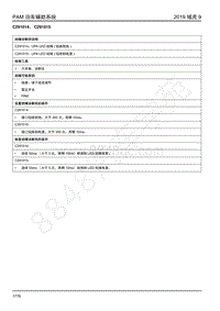 2019年江铃域虎9-泊车辅助-C291014 C291015