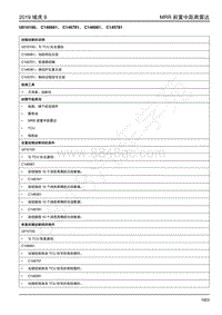 2019年江铃域虎9-前置中距雷达-U010100 C146681 C146781 C146081 C145781