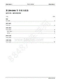 2019年江铃域虎EV维修手册-204-04A 车轮与轮胎