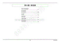 2019年江铃域虎EV电路图-第5篇 新能源