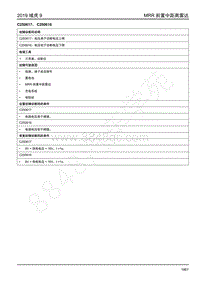 2019年江铃域虎9-前置中距雷达-C250617 C250616