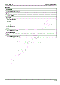 2019年江铃域虎9-气囊-B101000