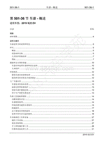 2019年江铃域虎EV维修手册-501-36 车漆-概述