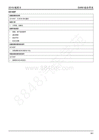 2019年江铃域虎9-组合开关-U014087