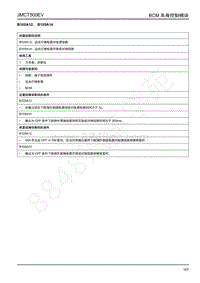 2019年江铃域虎EV故障码-BCM-B105A12 B105A14