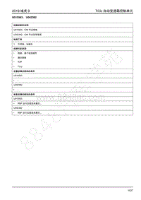 2019年江铃域虎9-变速器-U015563 U042382