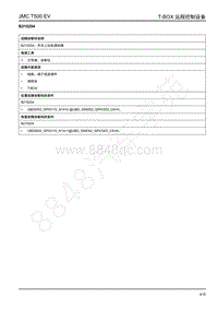 2019年江铃域虎EV故障码-T-BOX-B210204