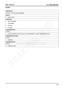 2019年江铃域虎EV故障码-VCU-P190400