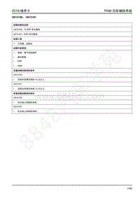 2019年江铃域虎9-泊车辅助-U012100 U012181