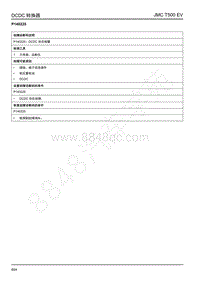 2019年江铃域虎EV故障码-DCDC-P140225