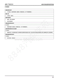 2019年江铃域虎EV故障码-ABS-C109904