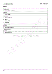 2019年江铃域虎EV故障码-空调-B141813