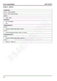 2019年江铃域虎EV故障码-BCM-B105412 B105414