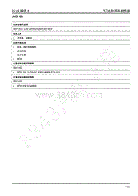 2019年江铃域虎9-胎压监测-U0C1400