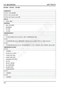 2019年江铃域虎EV故障码-VCU-U011000 U011041 U011064